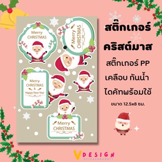 VDesignNcraft สติกเกอร์ ลายซานต้าคลอส คริสต์มาส สําหรับตกแต่งสมุดบันทึก ตกแต่งผนัง ติดโปสการ์ด เคสมือถือ ไอแพด