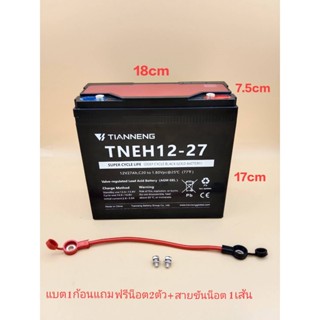 แบตเตอรี่ตะกั่ว(แห้ง)12V27Ah/แบตใหม่ของแท้100%(ราคาต่อ1ลูก)สำหรับรถไฟฟ้า/รถไฟฟ้า3ล้อขนาด12V27Ah(ราคาต่อ1ลูก)