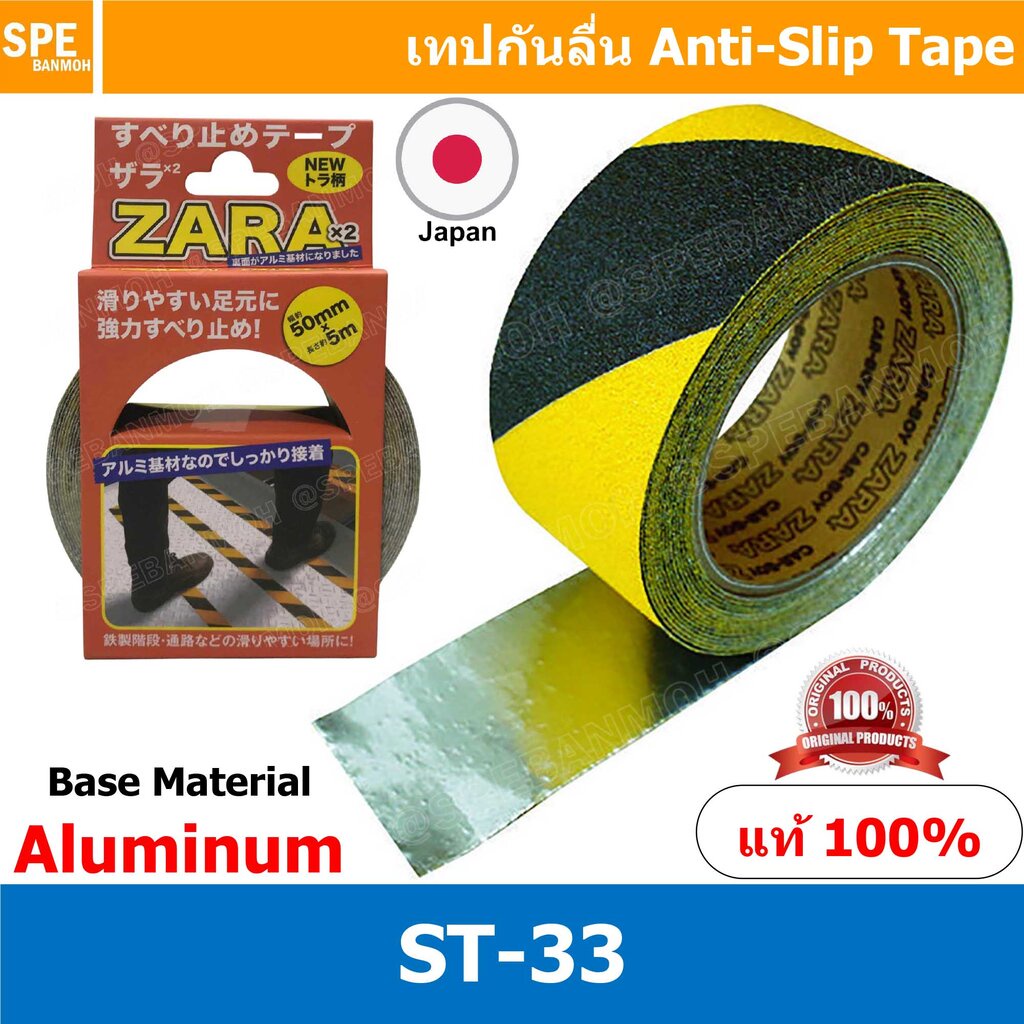 ST-33 Anti-slip tape ZARA × 2 เทปกันลื่น 50มม. x 5ม. เหลือง-ดำ คาร์บอย ST-33 5mm x 5M เทปกันลื่น เทป