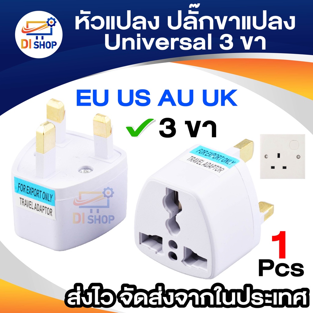 หัวแปลง ขา plug Universal EU US AU to UK AC Power Socket Plug Travel Charger Adapter Converter