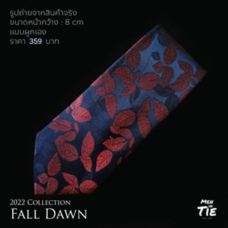 MEN IN TIE เนคไทแบบผูกเองลายแพทเทิร์น หน้ากว้าง 8 cm รุ่น Fall Dawn