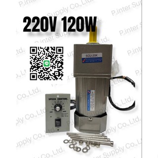 มอเตอร์เกียร์220V(ไต้หวัน)AC220Vไฟ1เฟส120Wปรับความเร็วรอบได้หัวเกียร์(1:15),(1:20),(1:30),(1:50)เเกน15มม.