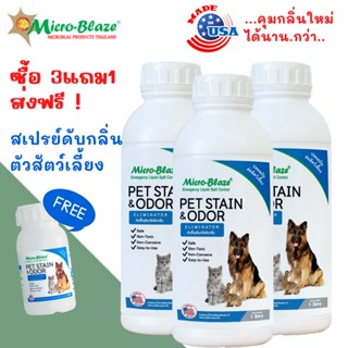 Micro-Blaze PET แพ็ค 3 ลิตร แถม1 จุลินทรีย์สเปรย์ดับกลิ่นตัวหมา แมว คุมกลิ่นเกิดใหม่  ทรายแมว ป้องกันขี้เรื้อน เห็บ หมัด