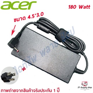 สายชาร์จสําหรับ Acer Adapter ของแท้ 19.5V/9.23A 180W หัวขนาด 5.5*1.7mm สายชาร์จ