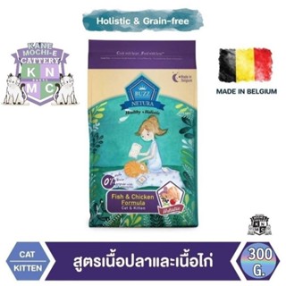 Buzz Netura holistic สูตร Fish&amp;Chicken ขนาดทดลอง 100g, 300g, 500g, 1kg