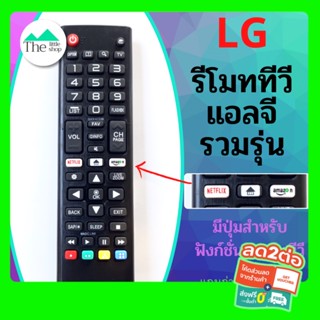 รีโมททีวีสำหรับ ทีวีแอลจี LG จอแบน LED สมาร์ททีวี มีปุ่มลัดเข้าฟังชั่นสมาร์ททีวี