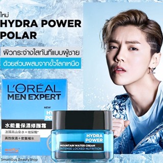 LOreal Men Expert Hydra Power Water Power Cream 50ml ผลิตภัณฑ์บำรุงผิวหน้าผู้ชายสูตรพิเศษช่วยเติมความชุ่มชื้นให้ผิวแลดู