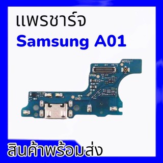 แพรชาร์จซัมซุงA01, แพรชาจA01 ก้นชาร์จ ซัมซุงA01, D/C Samsung A01 **สินค้าพร้อมส่ง อะไหล่มือถือ