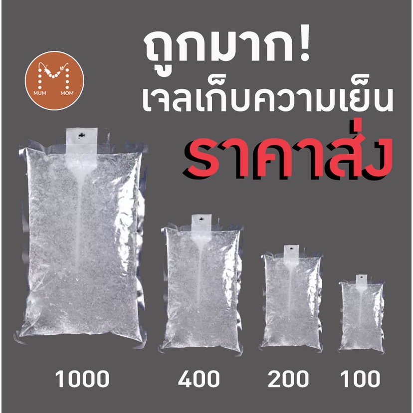 ใบกำกับภาษี✅ เจลเก็บความเย็น แบบผง ไอซ์แพ็ค ไอซ์เจล icepack ไอซ์ icegel