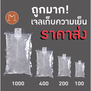 ถูกมาก💯เจลเก็บความเย็น แบบผง ไอซ์แพ็ค ไอซ์เจล icepack ไอซ์ icegel