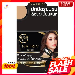 นาทริฟ บีบี แอนด์ ซีซี เอ็กซ์ตร้า คัฟเวอร์ พาวเดอร์ เบอร์ 2 6 ก.Natriv BB and CC Extra Cover Powder No. 2 6 g.