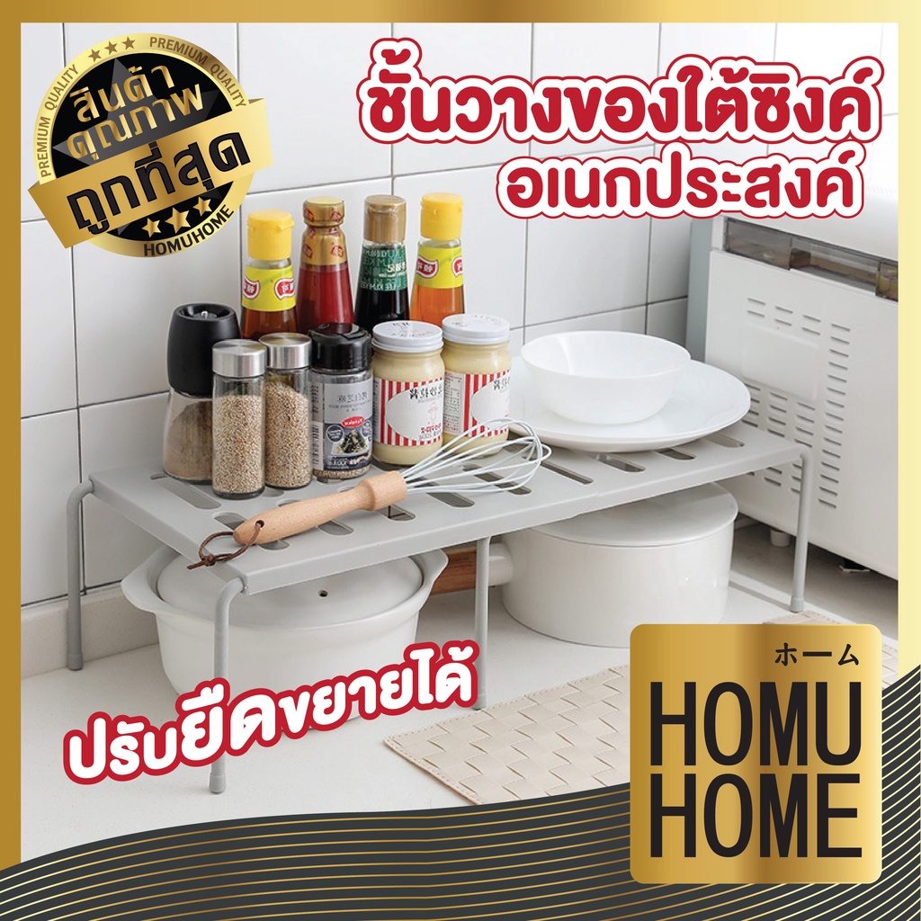 HOMUHOME CTN72 ชั้นวางของใต้ซิงค์ วางของในครัว ทำจากสแตนเลส โต๊ะเหล็กพับได้ ที่วางเครื่องปรุง ที่เก็บเครื่องปรุง C07