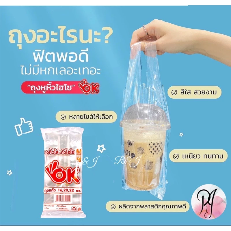 ถุงใส่แก้ว  ถุงเต็มใบ OK เต็มใบ เรียบใส ไฮโซ 16,22ออนซ์ ( 1มัดมี10ห่อ) thumbnail 4