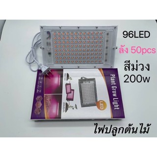 ไฟปลูกต้นไม้ ไฟปลูกพืช โคมไฟปลูกพืชไฟ LED 150Wปลูกต้นไม้ 220V