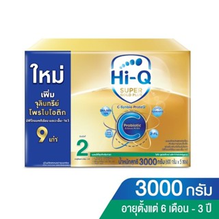 Hi-Q 2 ไฮคิว ซูเปอร์โกลด์พลัส ซี-ซินไบโอโพรเทค สูตร 2 ขนาด 3000 กรัม 1 กล่อง