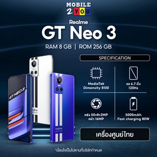 Realme GT Neo 3 Ram8/256GB #เครื่องศูนย์ไทย จอ 120Hz สเปกเรือธง การ์ดจอแยก ชาร์จไว 80W mobile2you neo3
