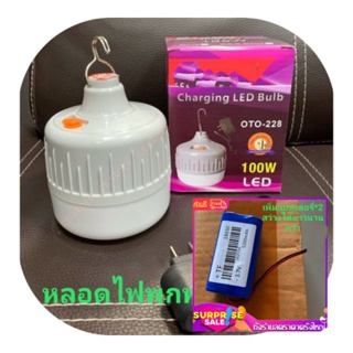 หลอดไฟฉุกเฉินแบบชาร์จไฟ ไฟตุ้มชาร์ตไฟ ไฟตลาดนัด หลอดไฟ LED หลอดไฟพกพาไฟตั้งแคมป์ หลอดไฟไร้สายฟรี📌โคมไฟหน้าบ้านโซล่าเซลล์