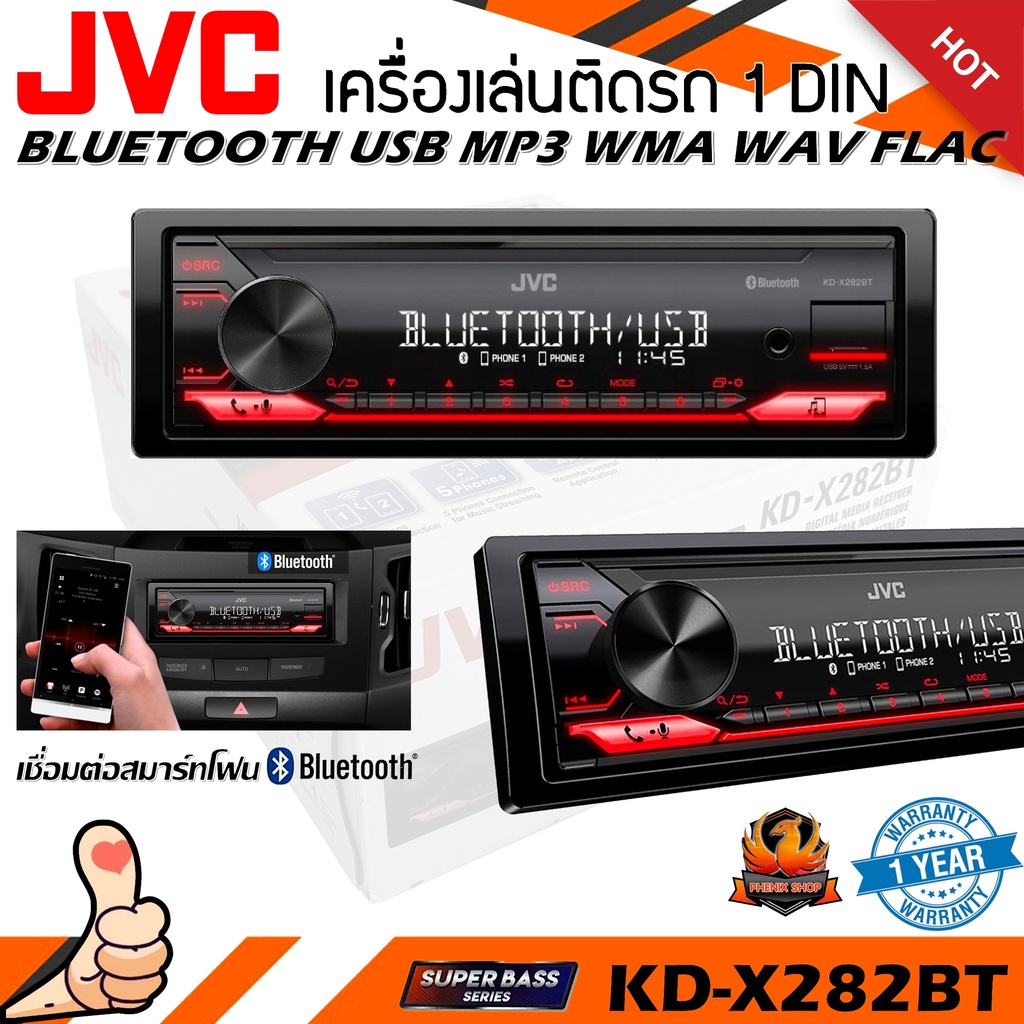 💥ส่งเร็ว ตอบไว💥JVC รุ่น KD-X282BTวิทยุเครื่องเสียงรถยนต์ ขนาด 1DIN ของแท้ เสียงดี บลูทูธ ยูเอสบี