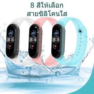 Mi Band 3 4 5 6 7สายนาฬิกาข้อมือแบบใส แบบเปลี่ยน Xiaomi band 3/4/5/6สายซิลิโคนใสนุ่ม