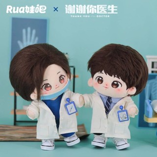 พรี ‪ตุ๊กตา x สื่อหัวใจEICU สั่งซื้อทางDM หยางมี่ /ไป๋อวี่ ThankYouDoctor‬