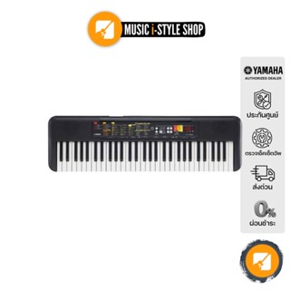 YAMAHA PSR-F52 คีย์บอร์ด | ผ่อน 0% | แถมฟรี! ที่วางโน๊ตและอะแดปเตอร์