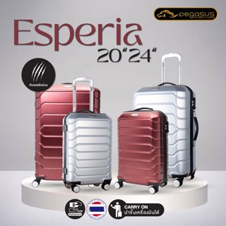 Code: 77DD100 ลด 12% กระเป๋าเดินทางล้อลาก 20นิ้ว(Carry on)และ 24นิ้ว รุ่นESPERIA Pegasus Luggageจยย