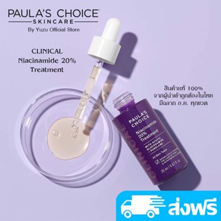 Paulas Choice Clinical Niacinamide 20% Treatment