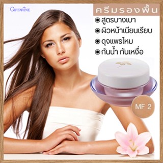 ครีมรองพื้นสูตรบางเบาชนิดถ้วยGiffarineMF2(ผิวสองสี)ปกปิดติดทนนาน/จำนวน1กล่อง/รหัส12802/บรรจุ14กรัม💰$mUa