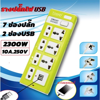 ปลั๊กไฟ KMT ปลั๊กพ่วง MAX:2000W มีช่องปลั๊กไฟ USB มีสวิตช์เปิดปิด ปลั๊กไฟเอนกประสงค์ (สายยาว 3,5,10 เมตร)รุ่น.HZ-924U