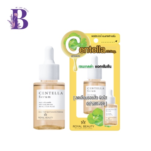 (1ขวด) Royal Beauty รอยัล บิวตี้ เซนเทลล่า เซรั่ม Centella Serum ชอตเข้มข้น 30มล.