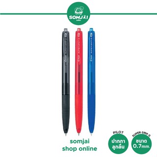 Pilot SUPER GRIP G ปากกาลูกลื่น (RETRACTABLE) 0.7mm