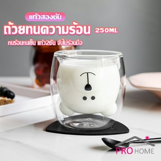 แก้วกาแฟ  2 ชั้น ทรงหัวน้องหมี  250 ml น่ารัก Glasses