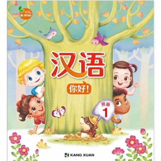 Kang Xuan Thailand หนังสือเรียนภาษาจีนกลาง ระดับเตรียมพร้อม 1 ; ชุด Hello Mandarin Starter