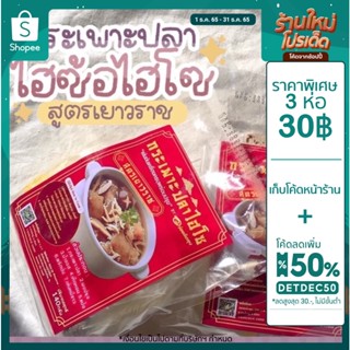 ส่งฟรี!!75฿เก็บโค้ดหน้าร้าน+DETDEC50 3 ห่อ 100 กระเพาะปลาไฮโซ กึ่งสำเร็จรูป