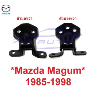 บน + ล่าง บานพับประตู MAZDA MAGNUM 1985 - 1998 THUNDER บานพับ ประตู มาสด้า แม็กนั่ม ทันเดอร์ อะไหล่ ตัวพับประตู ข้อพับ