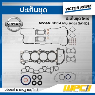 VICTOR REINZ ปะเก็นชุด ใหญ่ NISSAN: B13 1.4 คาบูเรเตอร์ GA14DS *