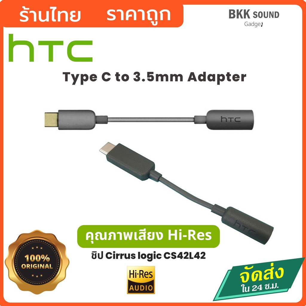 HTC อะแดปเตอร์ สายแปลง Type-C เป็น 3.5 mm  ตัวแปลง type c เสียง Hi-res สายแปลง type c