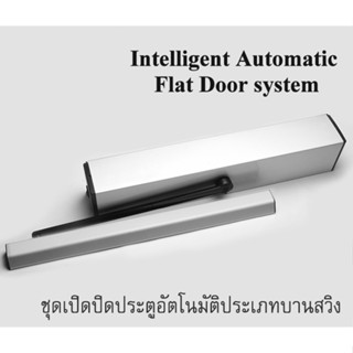 autodoor แบบบานสวิ่งเปิดปิดอัตดนมัติ