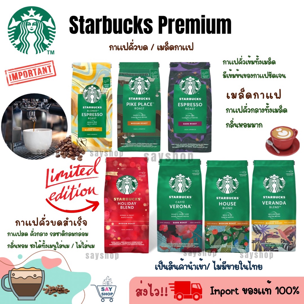 Starbucks® กาแฟ Starbucks Ground Coffees And Whole Bean Coffees กาแฟ Arabica 100%สตาร์บัคส์บดสำเร็จและเมล็ด☕️ 200กรัม