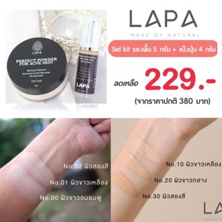 [พร้อมส่ง‼️] เซตทดลอง รองพื้น 6g+ แป้งฝุ่น 4g แบรนด์ลภา (สูตรลดสิว)