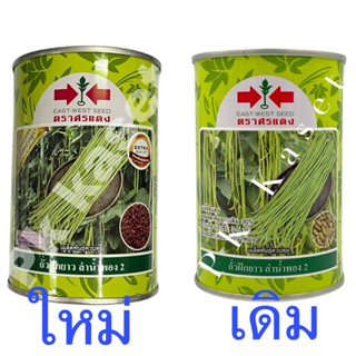 เมล็ดถั่วฝักยาว ลำน้ำพอง2 เมล็ดแดง ตราศรแดง กระป๋อง ขนาด 500 g