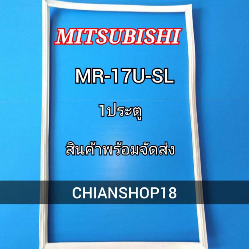 Mitsubishi รุ่นMR-17U-SL 1 ประตู
