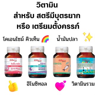 เซต4ชิ้น วิตามินเตรียมตั้งครรภ์ อิโนซิทอล inositol + น้ำมันปลา + วิตามินรวม + Coenzyme Q10 มีบุตรยาก เตรียมตั้งครรภ์