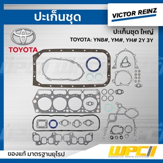 VICTOR REINZ ปะเก็นชุด ใหญ่ TOYOTA: YN8#, YM#, YH# 2Y 3Y *