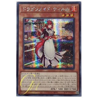 Yugioh [SLF1-JP060] Kitchen Dragonmaid (Secret Rare)