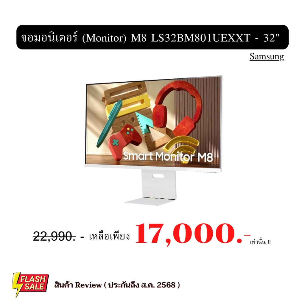 จอมอนิเตอร์ (Monitor) Samsung M8 LS32BM801UEXXT - 32" VA 4K USB-C HDR