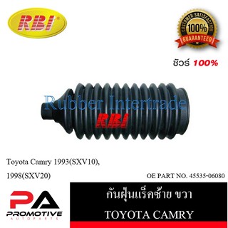 กันฝุ่นแร็ค RBI สำหรับรถโตโยต้าคัมรี่ TOYOTA CAMRY