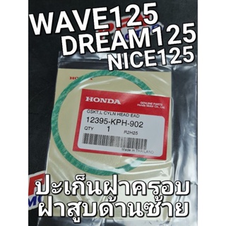 ปะเก็นฝาสูบด้านซ้าย WAVE125 DREAM125 WAVE125S WAVE125i 2003 - 2010 NICE125 แท้ศูนย์ฮอนด้า 12395-KPH-902