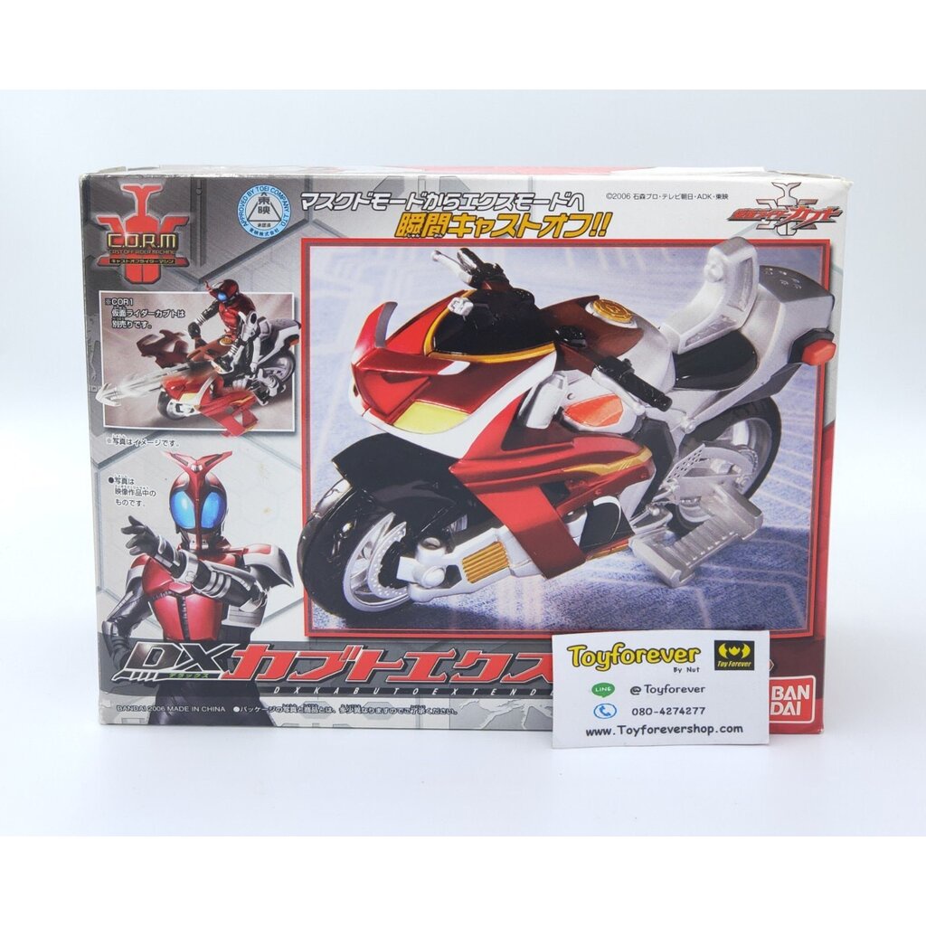 Dx Kabuto Extender Bike / Motercycle มอเตอร์ไซค์คาบูโตะ แปลงร่างได้