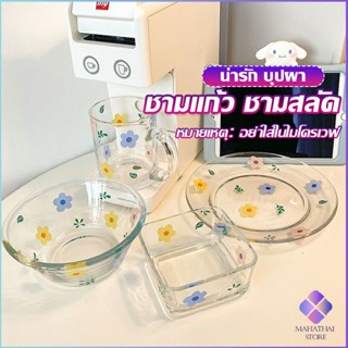 Mahathai เซ็ตจาน แก้วน้ำน ชาม  ดอกไม้น่ารัก ชุดเครื่องครัว  ขายแยกชิ้น  Tableware